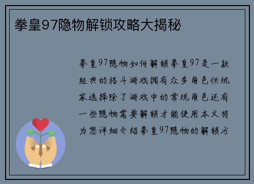 拳皇97隐物解锁攻略大揭秘