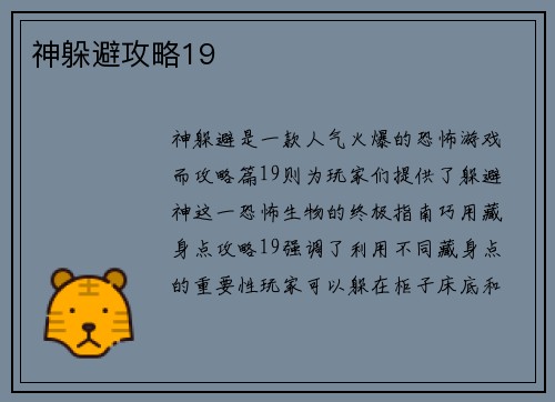 神躲避攻略19
